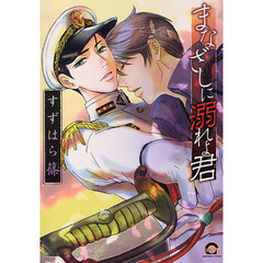 まなざしに溺れよ君