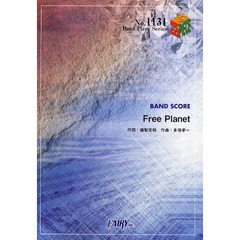 Ｆｒｅｅ　Ｐｌａｎｅｔ　ＢＡＮＤ　ＳＣＯＲＥ