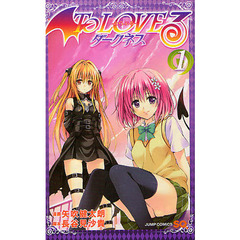 Ｔｏ　ＬＯＶＥる－とらぶる－ダークネス　１