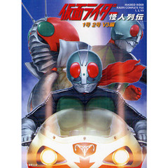 仮面ライダー怪人列伝　１号・２号・Ｖ３編