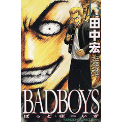 ＢＡＤＢＯＹＳ　１３　新書判