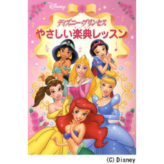 楽譜　やさしい楽典レッスン　第３版