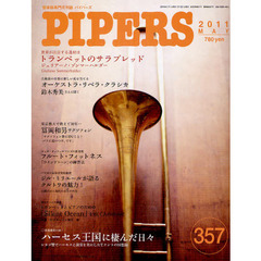 ＰＩＰＥＲＳ　管楽器専門月刊誌　３５７（２０１１ＭＡＹ）