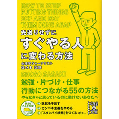 先送りせずにすぐやる人に変わる方法