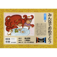 みんなでおめでとう