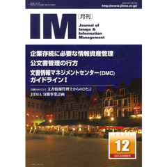 月刊　ＩＭ　２０１１年　１２月号