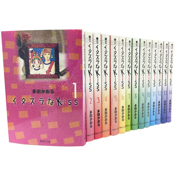 イタズラなKiss 全巻セット （全14巻） 通販｜セブンネット 