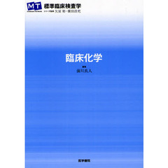 臨床化学