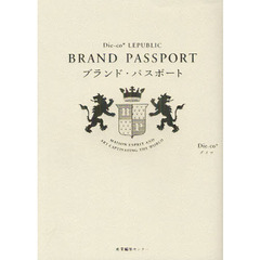 ブランド・パスポート　ＭＡＩＳＯＮ　ＥＳＰＲＩＴ　ＡＮＤ　ＡＲＴ　ＣＡＰＴＩＶＡＴＩＮＧ　ＴＨＥ　ＷＯＲＬＤ