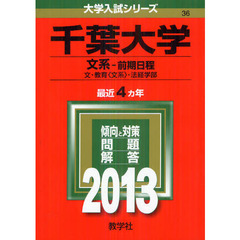 千葉大学赤本 - 通販｜セブンネットショッピング