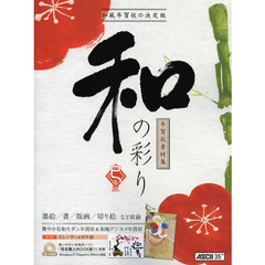 年賀状素材集和の彩り　巳年版