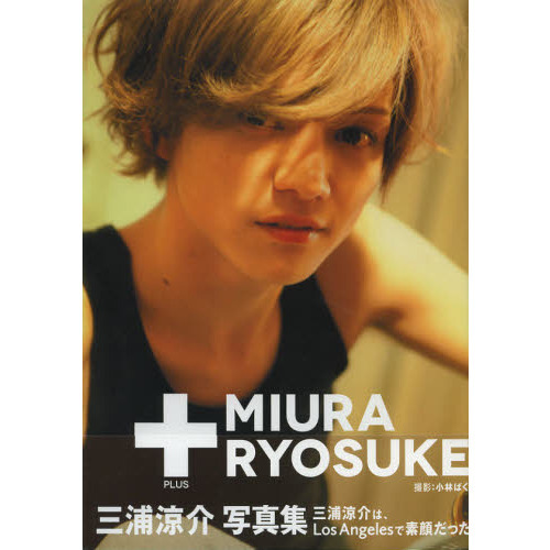 ＋MIURA RYOSUKE 三浦涼介写真集 通販｜セブン