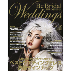 Ｂｅ　Ｂｒｉｄａｌ　ＨＩＲＯＳＨＩＭＡ　Ｗｅｄｄｉｎｇ’ｓ　ｖｏｌ．１９（２０１２秋冬）　２０１２年の花嫁に贈る！世界のウエディングドレスと広島のブライダル情報誌