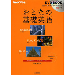 D2282 NHK外国語講座 DVD セット D2282 NHK外国語講座 DVD セット D2282 NHK外国語講座 DVD