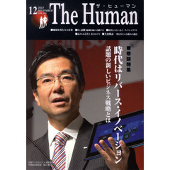 ザ・ヒューマン　２０１２　１２