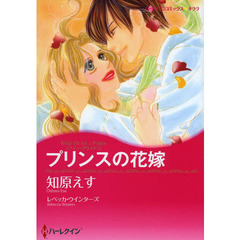 プリンスの花嫁　ツイン・ブライド　　　１