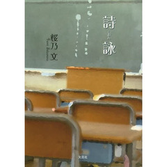 詩詠（しおん）