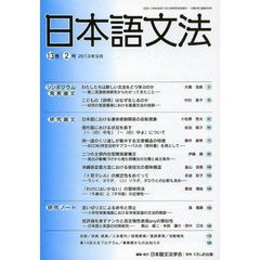 日本語文法　１３巻２号