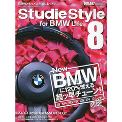 Studie Style 8 for BMW life (Gakken Mook ル・ボラン)　ＢＭＷともっと人生楽しもっと♪