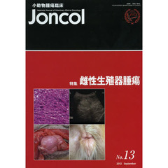 小動物腫瘍臨床Ｊｏｎｃｏｌ　　８－　２