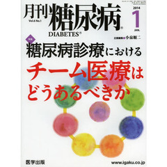 月刊　糖尿病　　６－　１