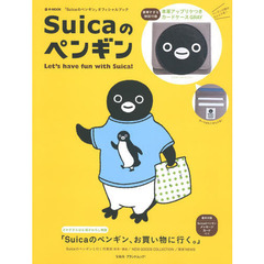 Ｓｕｉｃａのペンギン　Ｌｅｔ’ｓ　ｈａｖｅ　ｆｕｎ　ｗｉｔｈ　Ｓｕｉｃａ！