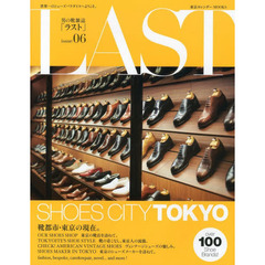 ラスト　男の靴雑誌　ｉｓｓｕｅ０６　靴都市・東京の現在。