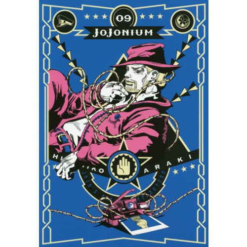 JOJONIUM ジョジョニウム: ジョジョの奇妙な冒険 全て初版 全巻 人気