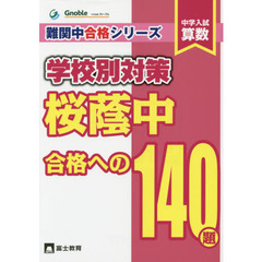 ☆グノーブル Gnoble 難関中合格シリーズ 単元別対策60題 全7冊セット☆ グノーブル中学受験 - 通販｜セブンネットショッピング