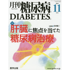 月刊　糖尿病　　６－１０