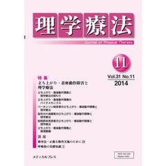 理学療法　３１－１１