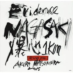 Ｅｖｉｄｅｎｃｅ　ＮＡＧＡＳＡＫＩ　ＧＲＯＵＮＤ　ＺＥＲＯ爆心１ｋｍ