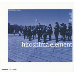 ｈｉｒｏｓｈｉｍａ　ｅｌｅｍｅｎｔ