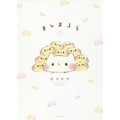 ましまろう　　　１