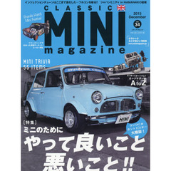 クラシックミニマガジン　ｖｏｌ．３４（２０１５Ｄｅｃｅｍｂｅｒ）　『ウソ〈×〉か、ホント〈○〉か…大検証！』ミニのためにやって良いこと悪いこと！！英国サーキット・ヒーロー列伝