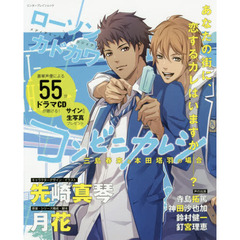 コンビニカレシ　三島春来と本田塔羽の場合