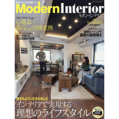 モダン・インテリア　Ｎｏ３２（２０１６ＳＵＭＭＥＲ）　旅するように生活を楽しむインテリアで実現する理想のライフスタイル