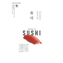 寿司　寿司の求道者達が本物の技を公開
