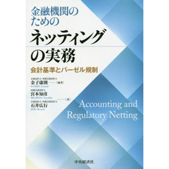 中央青山監査法人／編著 中央青山監査法人／編著の検索結果