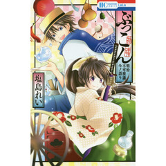 ぶっこん～明治不可視議モノ語り～