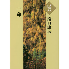一命