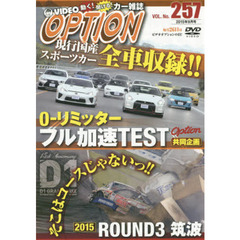 ＤＶＤ　オプション　２５７