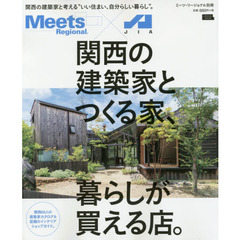関西の建築家とつくる家、暮らしが買える店。