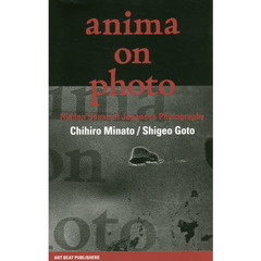 アニマ・オン・フォト　Ｈｉｄｄｅｎ　Ｓｅｎｓｅ　ｏｆ　Ｊａｐａｎｅｓｅ　Ｐｈｏｔｏｇｒａｐｈｙ　０１