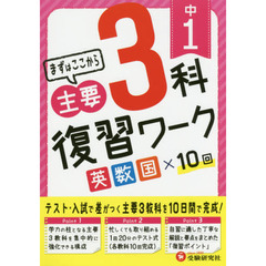 中１主要３科復習ワーク英数国