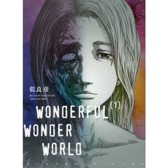 ワンダフルワンダーワールド　１