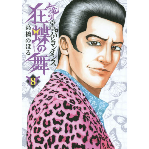 土竜の唄 クレイジーパピヨン 全巻セット｜全巻セット