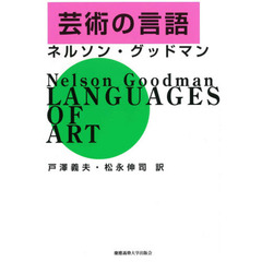芸術の言語