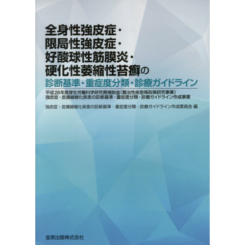 全身性強皮症 ガイドライン 2016, 全身性強皮症 セルセプト – EZKDTS