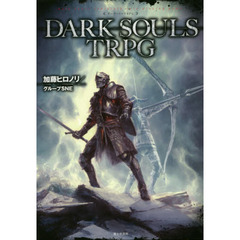 ＤＡＲＫ　ＳＯＵＬＳ　ＴＲＰＧ